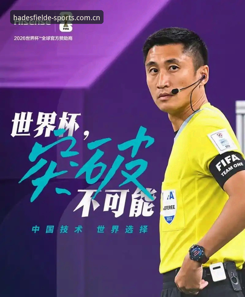 马宁世界杯执裁心态给我们带来的五个实用启示